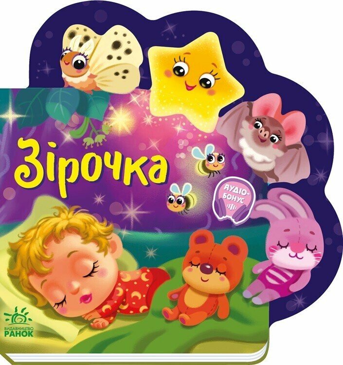 Книга з віршиками "ЗІРОЧКА"