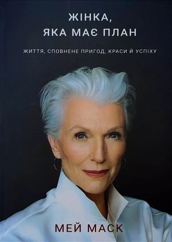 Жінка, яка має план