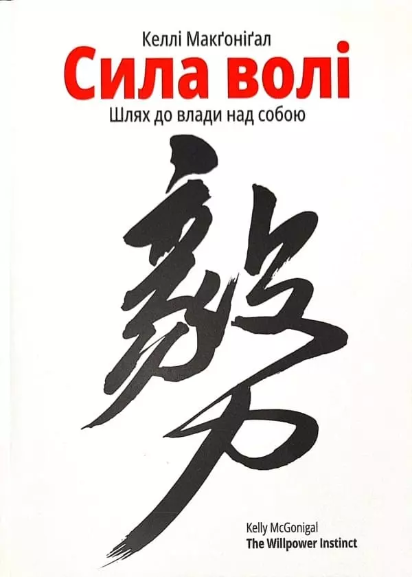 Сила волі