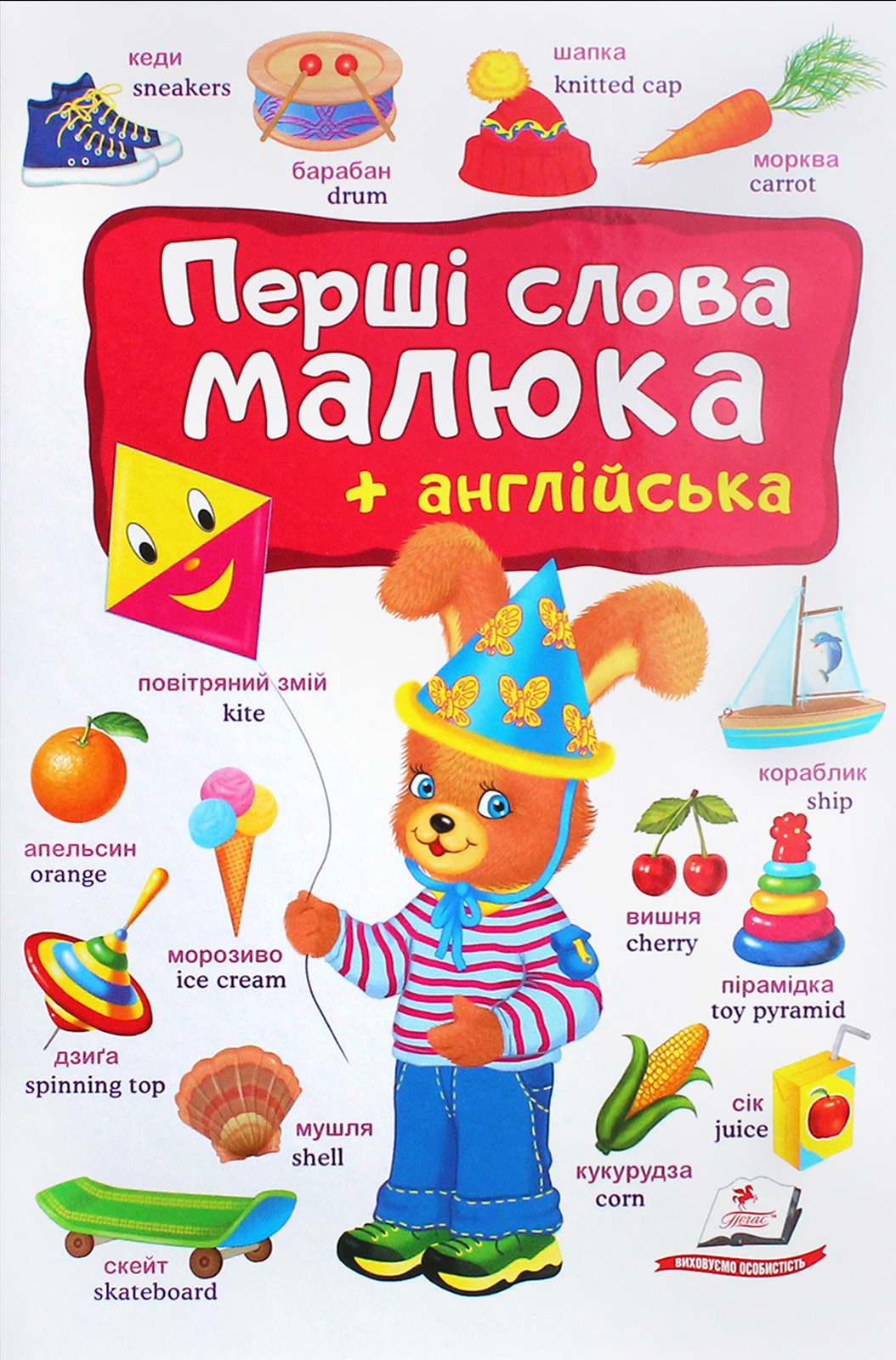 Перші слова малюка + англійська