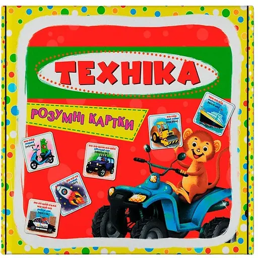 Розумні картки. Техніка