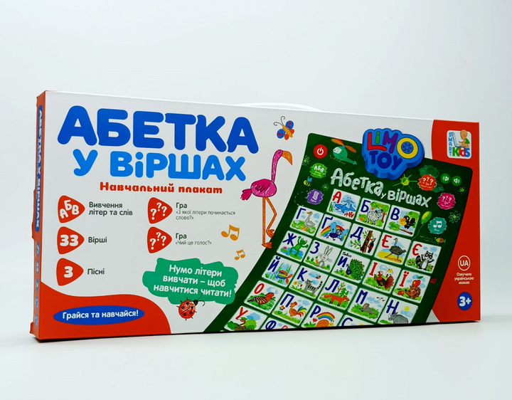 Інтерактивний плакат Абетка у віршах