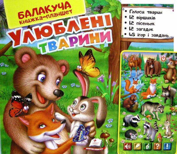 Балакуча книжка-планшет улюблені тварини