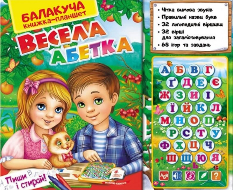Балакуча книжка-планшет весела абетка 