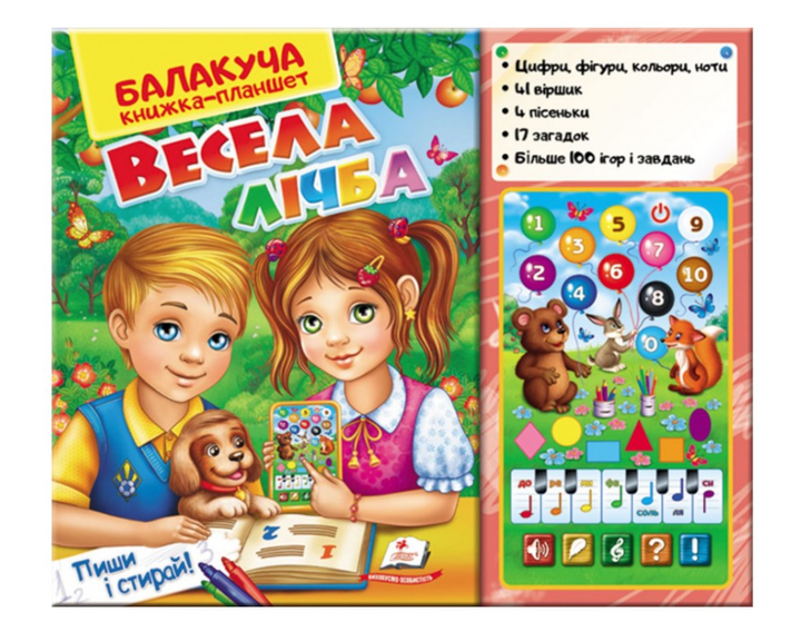 Балакуча книжка-планшет весела лічба 