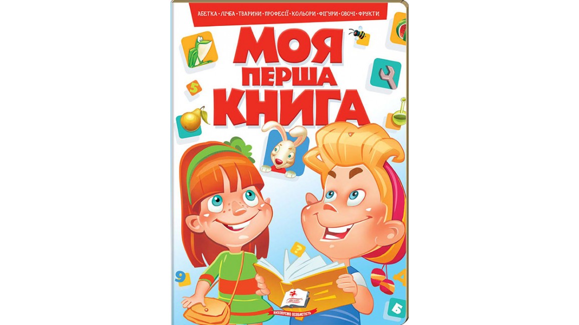 Моя перша книга  (червона)