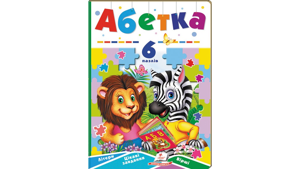  Абетка. 6 пазлів