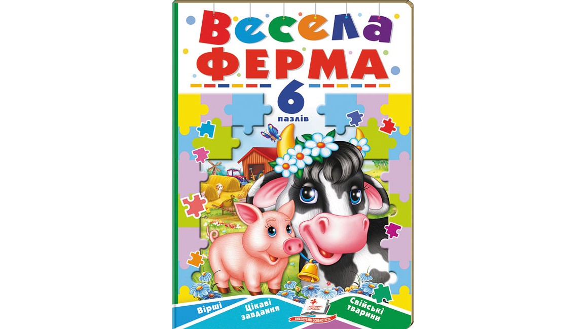 Весела ферма. 6 пазлів